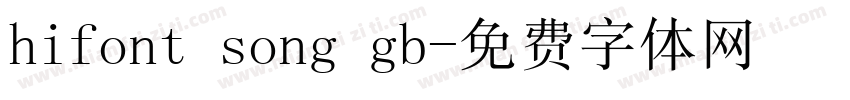 hifont song gb字体转换